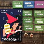 !Настольная игра ПРОСТЫЕ ПРАВИЛА Словодыр [АРТИКУЛ: PP-61]