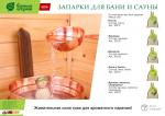 Запарка для бани в мешочке 30г Мелисса "Банные штучки"/20