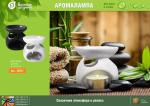 Аромалампа "Магнолия" для бани и сауны, 9х9 см "Банные штучки" /96/12