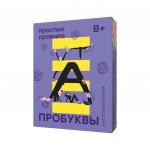 !Настольная игра ПРОСТЫЕ ПРАВИЛА Пробуквы [АРТИКУЛ: PP-430195/PP-19]