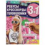 Барби. Ребусы, кроссворды, головоломки 3 в 1. 214х290мм, 12 стр. Умка в кор.50шт