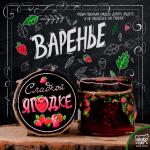 Варенье "Сладкой Ягодке"