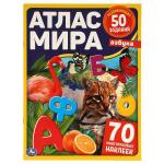 АЗБУКА. Атлас мира.  210х285мм, 8 стр. + 70 наклеек. Мел. Бумага. Умка в кор.50шт