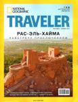 National Geographic Traveler 09-10/21