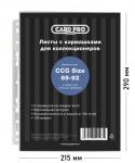 Упаковка 100 листов Card-Pro Standard для альбомов ККИ 9 отверстий (100 микрон)