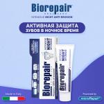 Зубная паста Biorepair "Intensive Night Repair" (Ночной уход)