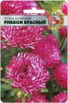 Астра китайская Риббон Красный