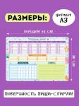 РАСПИСАНИЕ УРОКОВ ЛАМИНИРОВАННОЕ  "COOL" 30х42 см (2413)