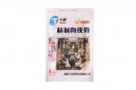 Пластырь TianHe JingZhi GouPi Gao (Собачья кожа), 4 шт. (1 упаковка 4 пластины (8*13 см))