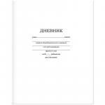 *Дневник 1-11 кл. 48 л. (твердый) BG Белый классический, матовая ламинация, Д5т48_лм 10219