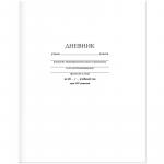 *Дневник 1-4 кл. 48 л. (твердый) BG Белый классический, матовая ламинация, Д5т48_лм 10272