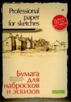 Бумага для эскизов и набросков,20л,А4,4-088