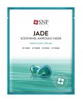 Jade Soothing Маска тканевая для лица с нефритовой пудрой успокаивающая, 25 мл