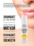 Охлаждающий солнцезащитный бальзам для губ SPF 15 с ментолом