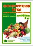 Фосфоритная мука 3 кг