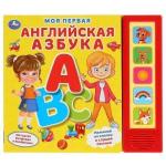 Книга Умка 9785506033226 Моя первая английская азбука 5 кнопок