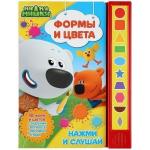 Книга Умка 9785506034636 Формы и цвета. МиМиМишки. 10 звук. кнопок