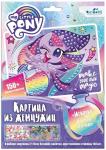 Аппликация с пайетками My Little Pony. Искорка