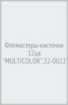 Фломастеры-кисточки 12цв "MULTICOLOR",32-0022