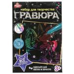 Гравюра 18*24 см единорог, цветная МУЛЬТИ АРТ в кор. 120 шт