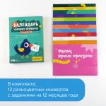 Набор БАНДА УМНИКОВ УМ681 Адвент-календарь хороших привычек