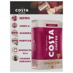 Кофе в зернах COSTA COFFEE "Signature Blend Medium", 1000г, вакуумная упаковка, ш/к 01599