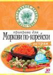 Приправа  Для моркови по-корейски