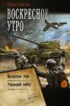 Алексеев Михаил Егорович Воскресное утро