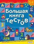 5-6 лет