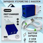 Сетевое зарядное устройство 2 USB-порта, кабель Lightning