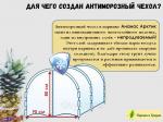 Парник "Арктик" NEW!