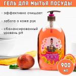 Гель для мытья посуды с ароматом маракуйи 900 мл / 12 шт. / 914 г. / 11x8x21