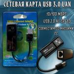 Сетевой адаптер USB 2.0 на LAN RJ45 Ethernet