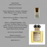 Парфюмерное масло Roja Parfums Elysium Pour Homme