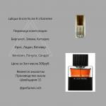 Парфюмерное масло Lalique Encre Noire ? L’Extreme