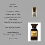 Парфюмерное масло Tom Ford Tobacco Vanilla
