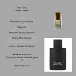 Парфюмерное масло Tom Ford Ombre Leather