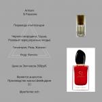 Парфюмерное масло Armani Si Passione