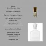 Парфюмерное масло CREED Silver Mountain Water