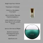 Парфюмерное масло Bvlgary Aqva Pour Homme