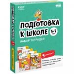 Набор тетрадей РЕШИ-ПИШИ УМ656 Подготовка к школе 5-7 лет