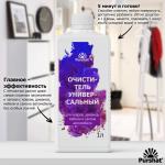 Универсальный очиститель концентрат Пуршат (Purshat) 1 л