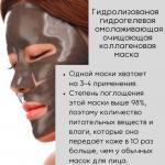 *Гидрогелевая коллагеновая маска глубокого увлажнения, очищения придания эластичности  и удержания влаги в коже