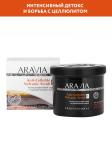 Скраб "ARAVIA Organic" для тела  антицеллюлитный с вулканической глиной, 550 мл
