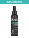 Сыворотка-концентрат для тела антицеллюлитная с морскими водорослями ARAVIA Organic 150 мл.