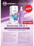 Маска-спрей для волос 24 в 1 200мл, шт
