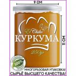 Натрули / Куркума сушеная, молотая, Индия, 250 гр