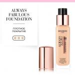 Bourjois Тональный Крем Always Fabulous Full Coverage Foundation 30 Гр Ж  Тон 200