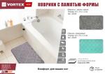 Коврик для ванной c памятью формы "Персия" 45*75*1,2см, бирюзовый VORTEX/10