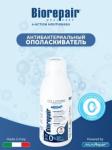 Biorepair Mouthwash Antibacterial                             Антибактериальный  ополаскиватель для полости рта  500 мл.